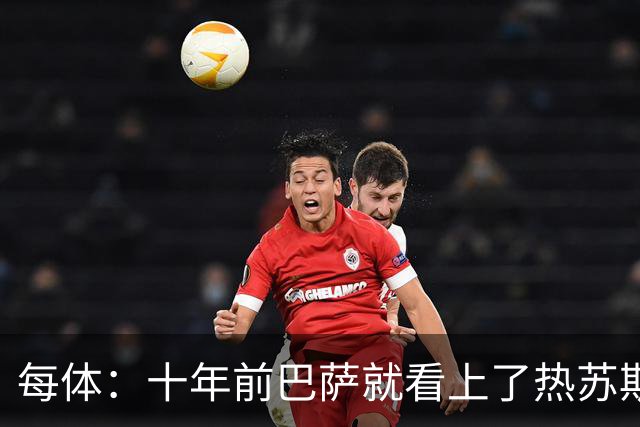 每体：十年前巴萨就看上了热苏斯，但瓜帅的电话让他去了曼城