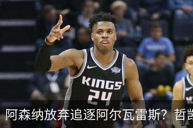 阿森纳放弃追逐阿尔瓦雷斯？哲凯赖什 哈弗茨已够用