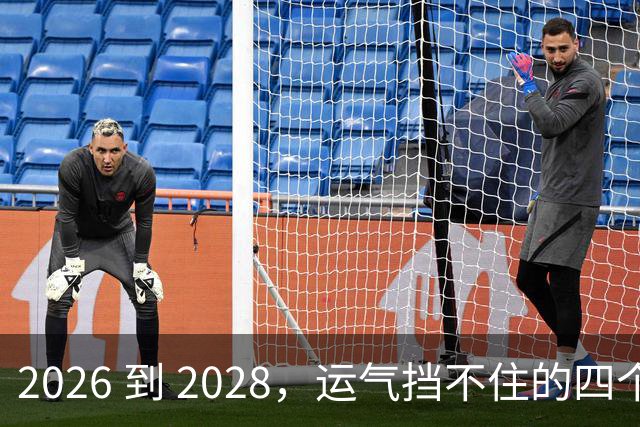 2026 到 2028，运气挡不住的四个星座：熬过低谷，全是上坡路