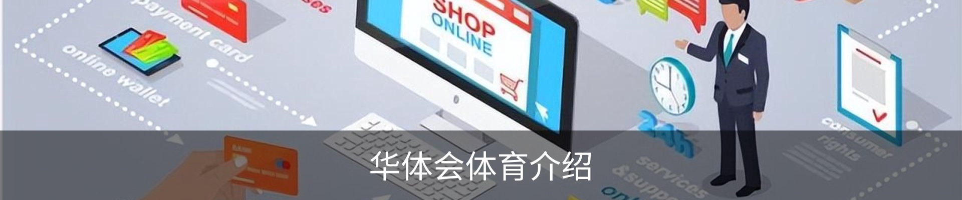 华体会体育介绍